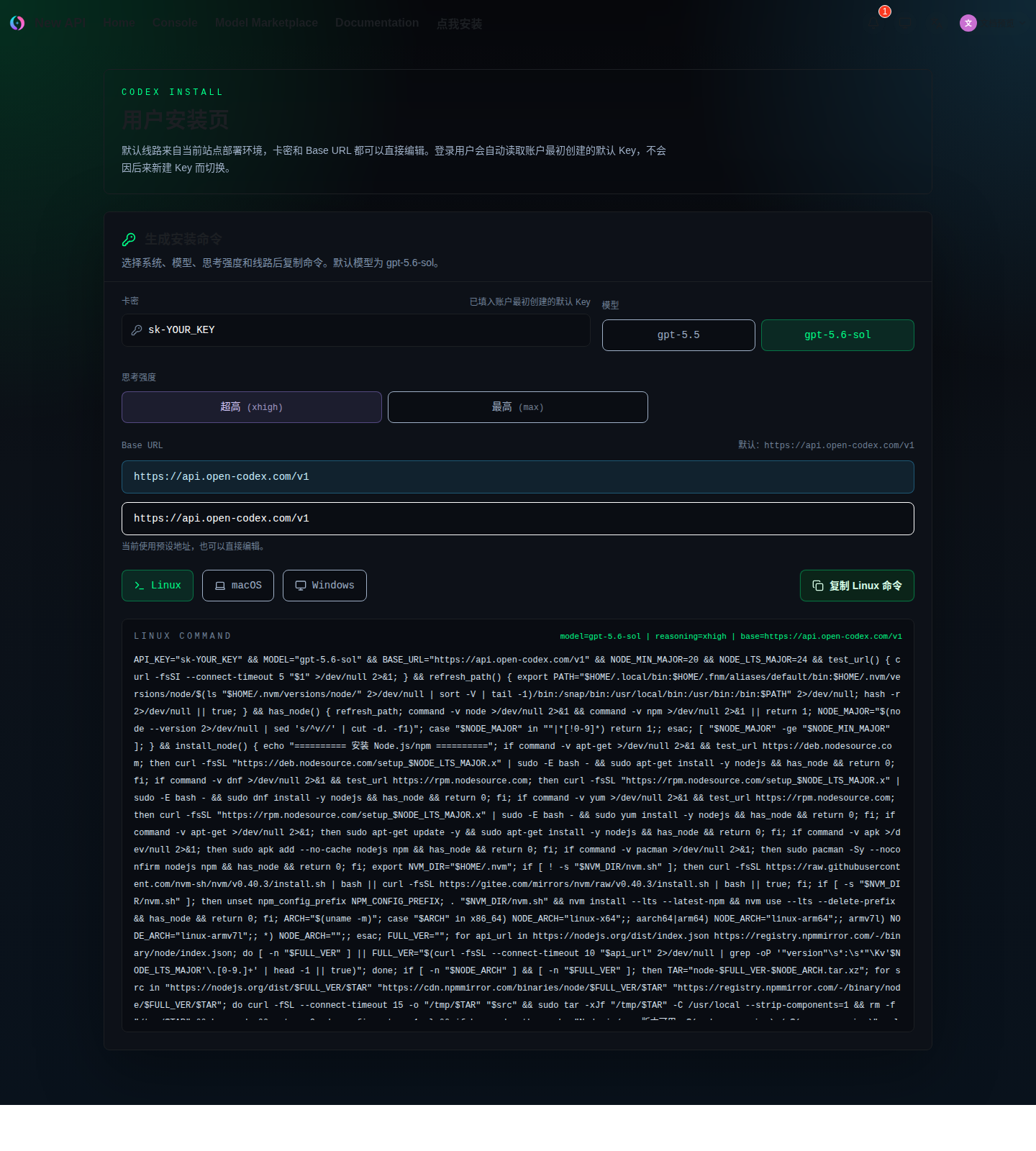api.open-codex.com 当前安装页