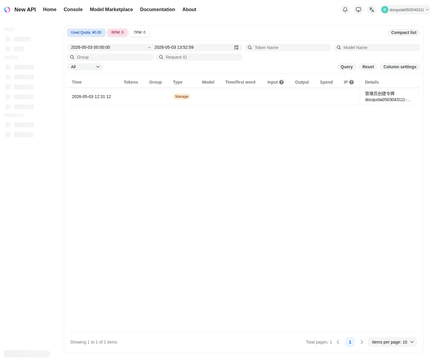 NewAPI 使用日志截图