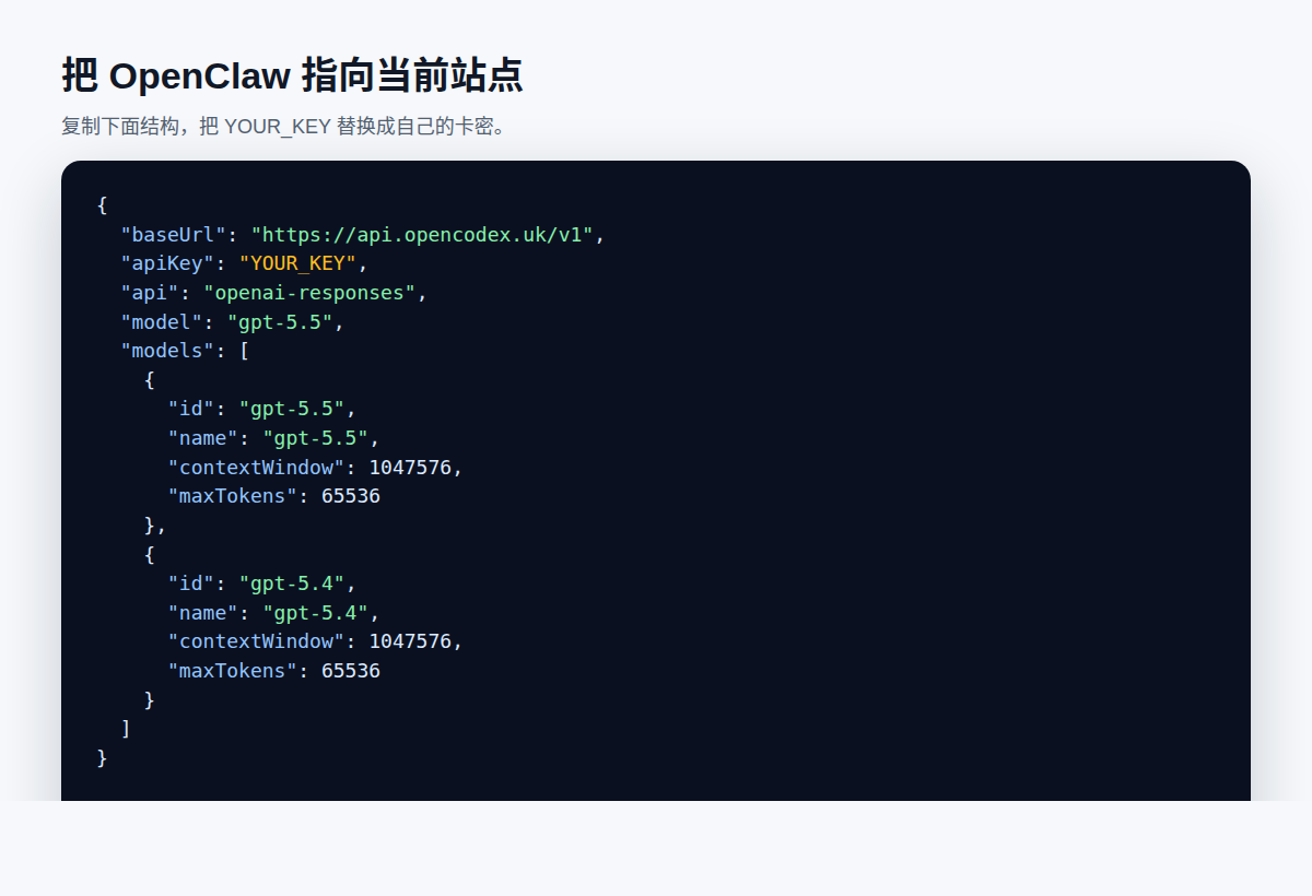 OpenClaw JSON 配置示例